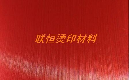 拉丝红烫金纸